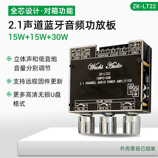 30W低音炮TWS真无线 LT22 2.1声道蓝牙音频功放板模块15W 15W