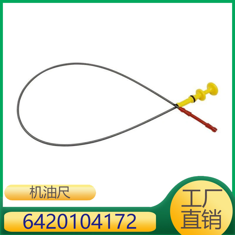 适用于奔驰M级/GL级/GLE/GLS      机油尺     6420104172