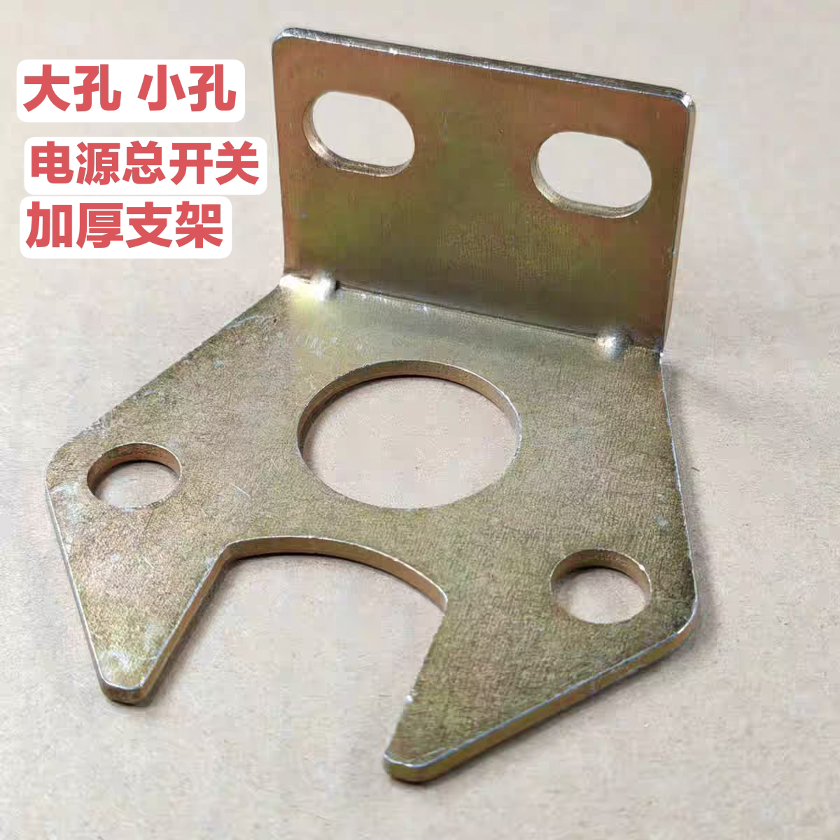 汽车货车电瓶断电开关安装支架电源总闸刀通用大孔加厚支架铁架
