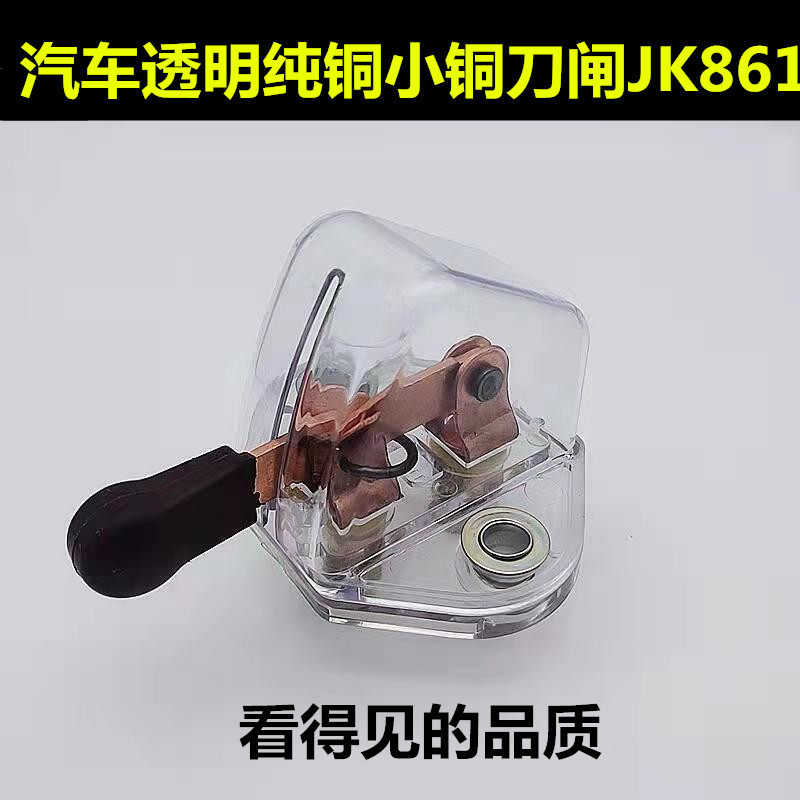 农用三轮汽车货车电瓶闸刀JK861