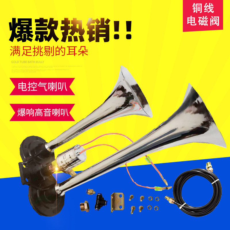 货车气喇叭24V超响12v高音爆响