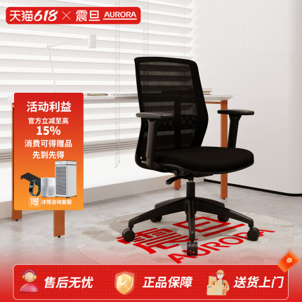 震旦人体工学椅家用电脑舒适久坐办公靠背转椅升降书房弯管椅子
