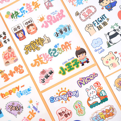 卡通贴画成长手册装饰贴纸材料
