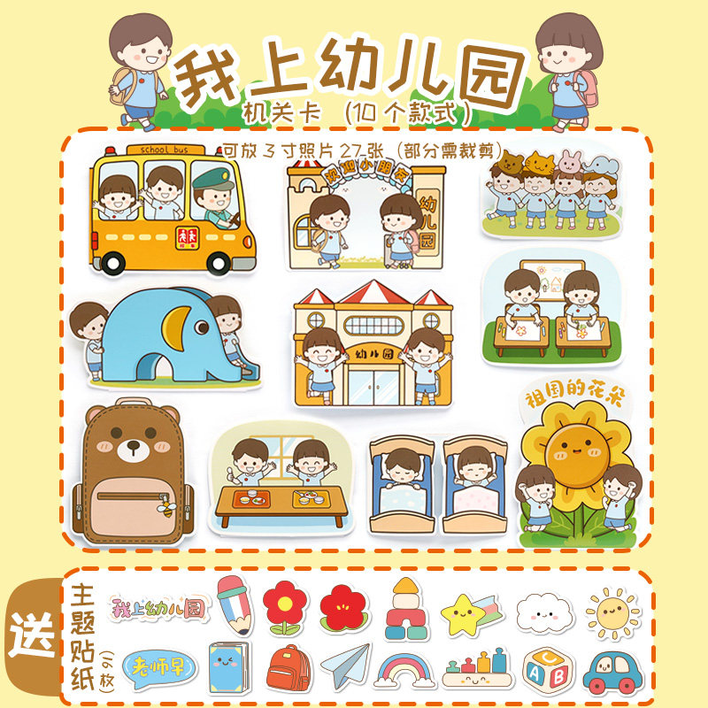 diy机关卡幼儿园成长档案儿童手册制作装饰材料相册记录册贴纸