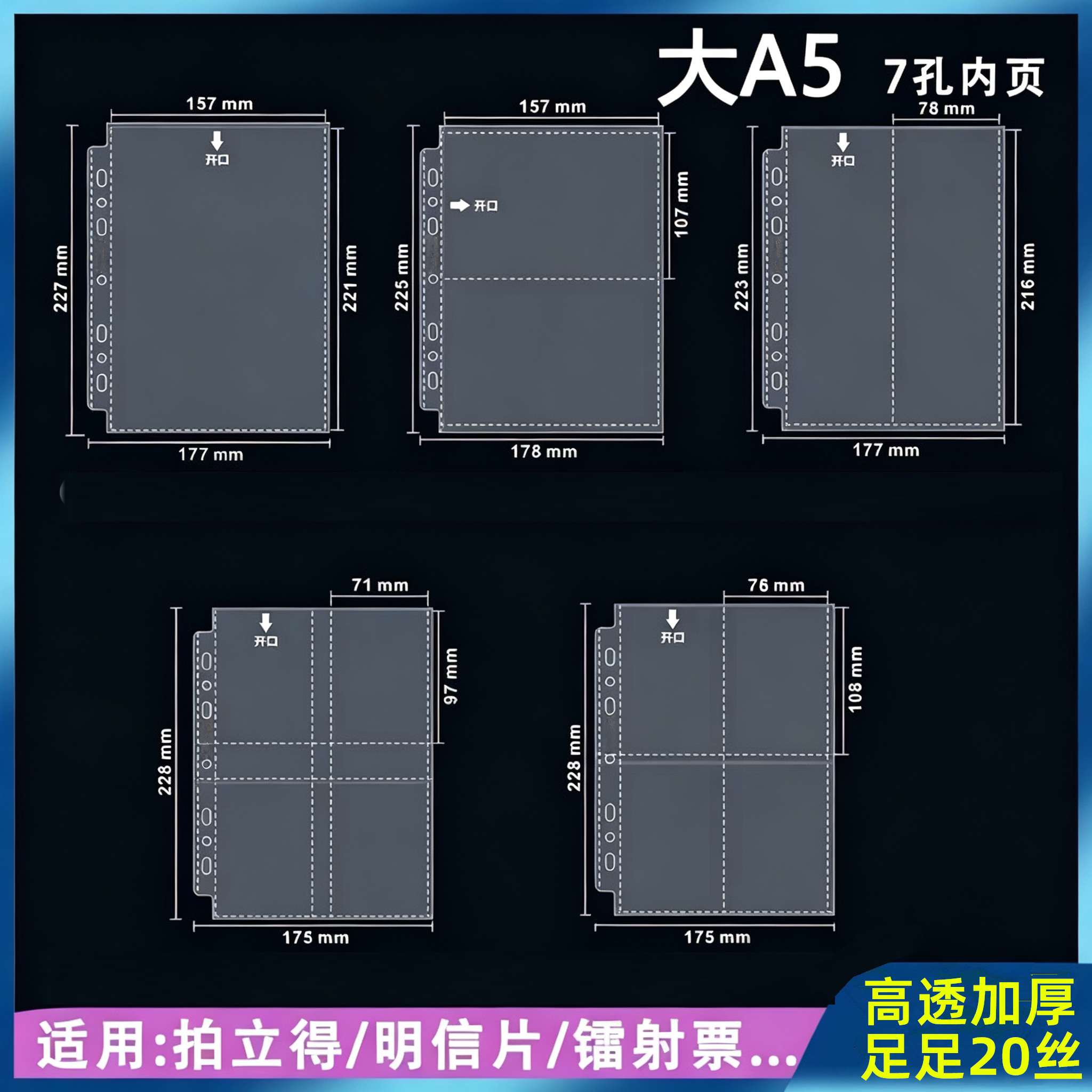 大A5卡册内页20丝双面3寸小卡宽幅拍立得5寸相卡6寸生写明信片图片