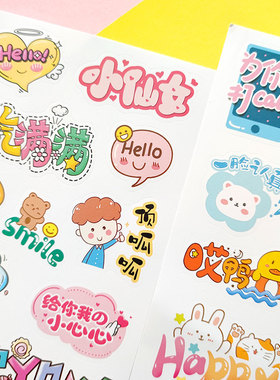 萌趣卡通文字儿童贴纸幼儿园成长手册档案宝宝相册手抄报装饰素材