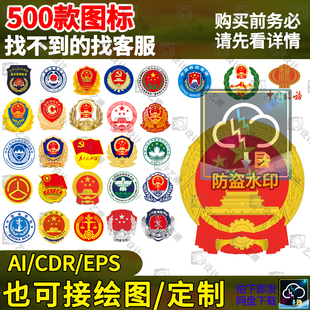 消防救援局警徽国徽综合行政执法矢量素材源文件交通AI素材cdr