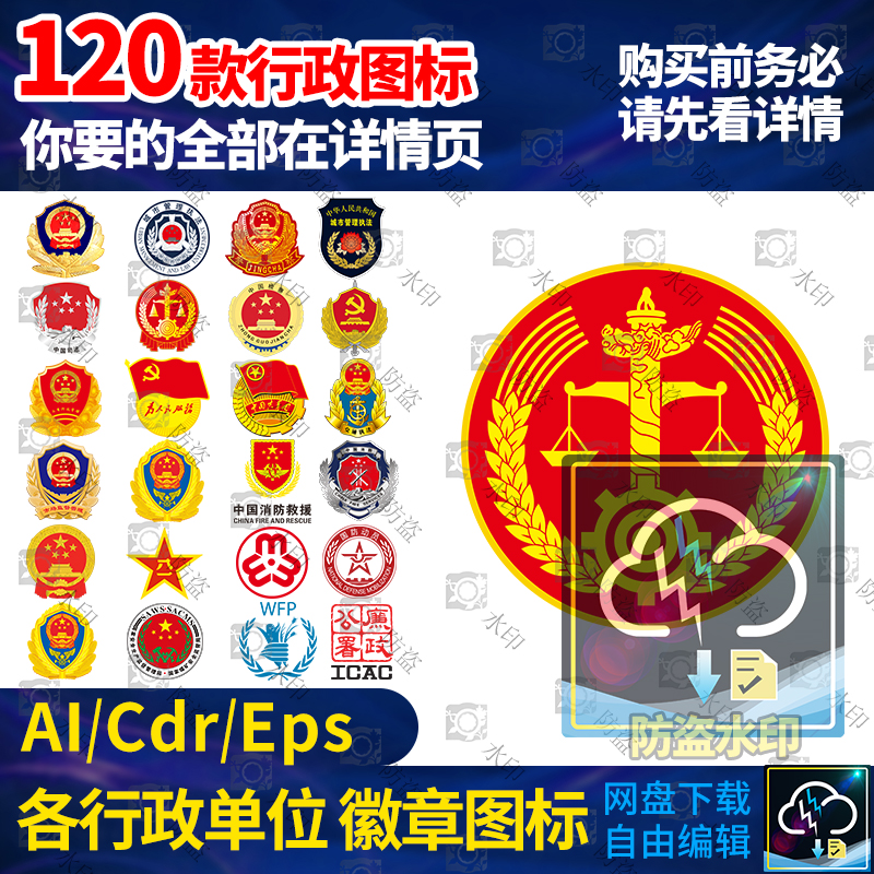 警察警徽logo标志源文件矢量图工商行政管理国家安全部cdr