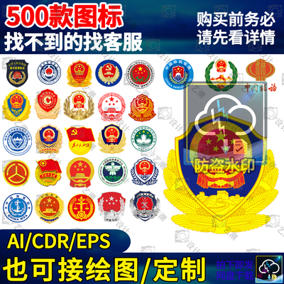 警徽共青团消防国徽综合行政执法矢量素材源文件消防救援交通