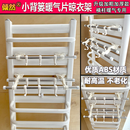 倾然小背篓暖气片晾衣架横竖两用
