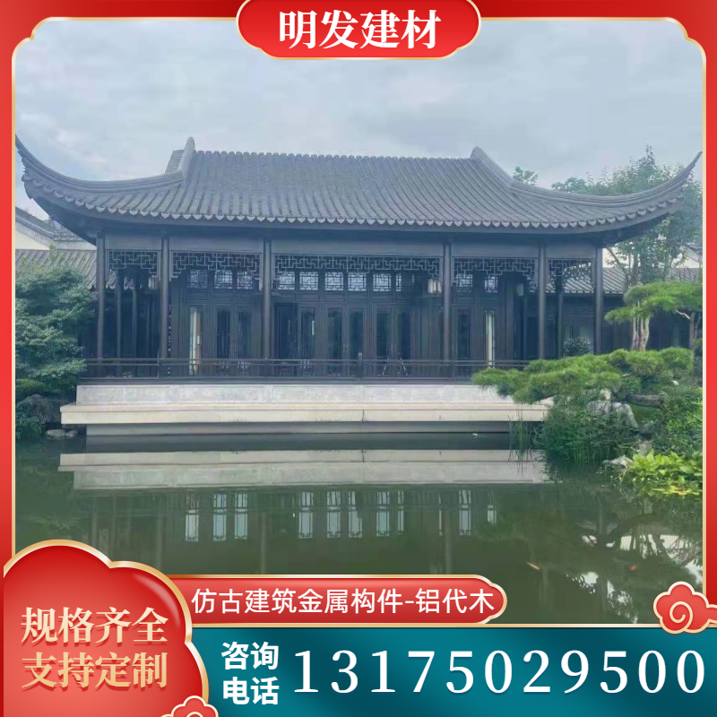 中式仿古别墅古建筑铝制构件铝代木铝合金连廊回廊六角亭美人靠栏