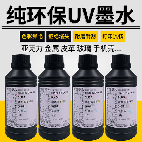 彩白彩uv墨水硬性软性中性防水适用爱普生3200U1 DX5 xp600 tx800