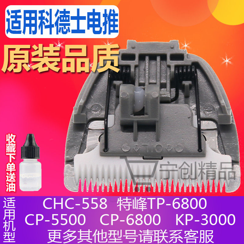 科德士宠物电推剪刀头灰色偏角刀头狗剃毛刀片CHC558KP3000CP6800