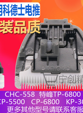 科德士宠物电推剪刀头灰色偏角刀头狗剃毛刀片CHC558KP3000CP6800
