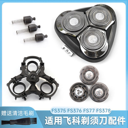 适配飞科剃须刀FS375 FS376 FS377 FS378 刀网刀头盖整体头部配件