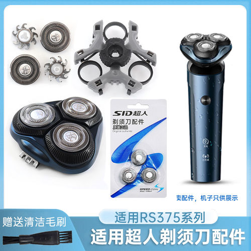 适用超人剃须刀头RS7372 7371 7375 7376刀网配件366头部支架卡门