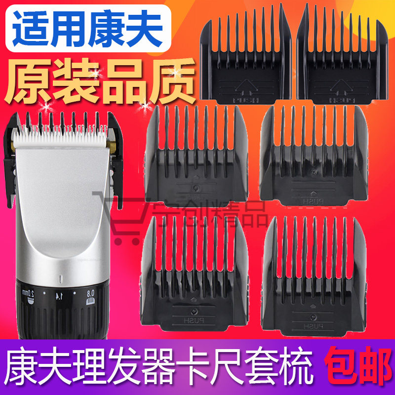 康夫理发器卡尺限位梳T85 69 70 82套梳定位梳套梳保护梳通用配件