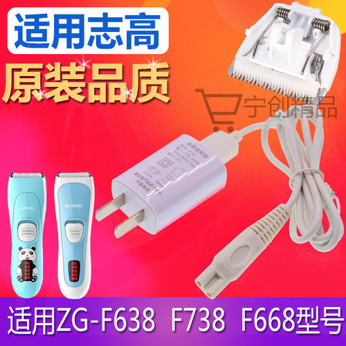 志高替换陶瓷刀头儿童理发器