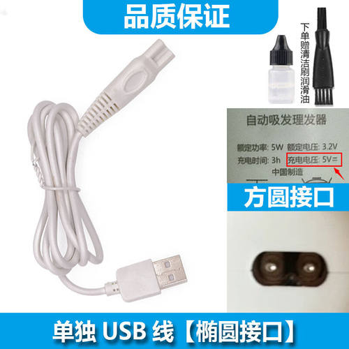 适用LUSN/如山儿童理发器充电器L-DH001 L-DH006电推子充电线限位