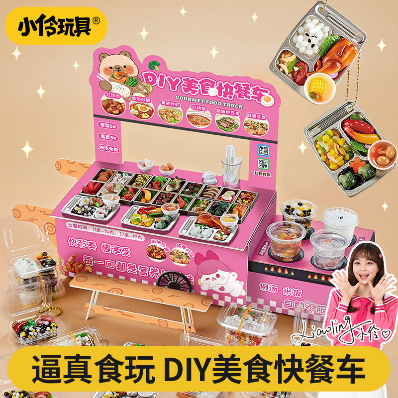 2026款玩具儿童diy美食快餐车mini手工食玩diy迷你仿真过家家玩具