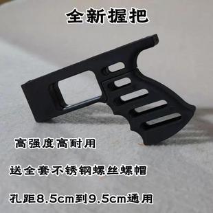 新款握把肩拖孔距通用高强度猫头鹰弹弓非金属后握全尼龙镂空手柄