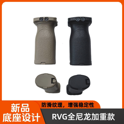 RVG尼龙垂直握把通用20-23mm