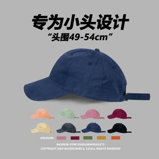 自制小头围棒球帽xs小码显脸小日系百搭ins男女款鸭舌帽浅顶帽子