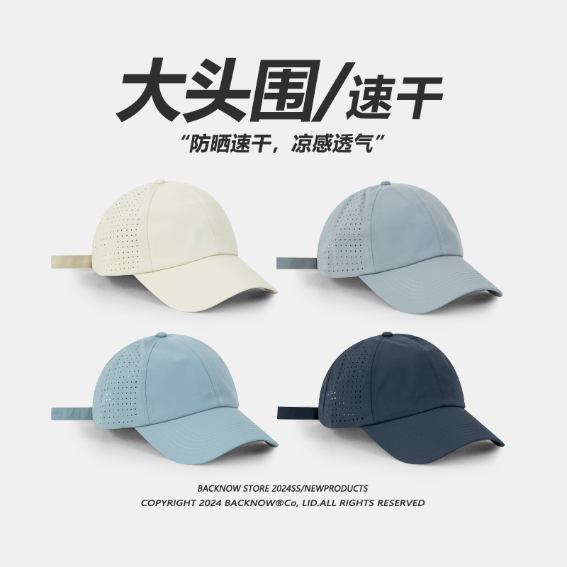 超大头围！速干棒球帽户外轻薄