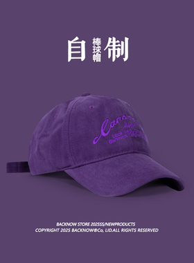 BACKNOW美式复古棒球帽男女款紫色刺绣大头鸭舌帽宽檐显脸小百搭