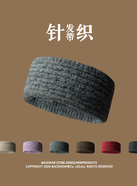 BACKNOW发带韩版时尚针织日常