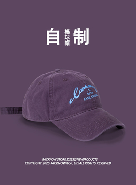 暮光微醺~紫色BACKNOW帽子女大头围显脸小水洗鸭舌帽宽檐棒球帽男