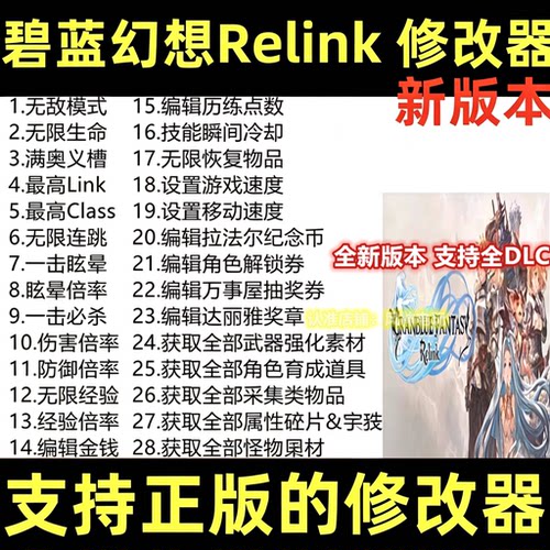 碧蓝幻想relink修改器epic正版steam辅助科技不含游戏存档