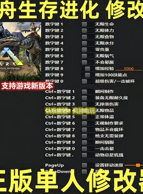 方舟生存进化修改器辅助steam科技工具epic体力不含游戏