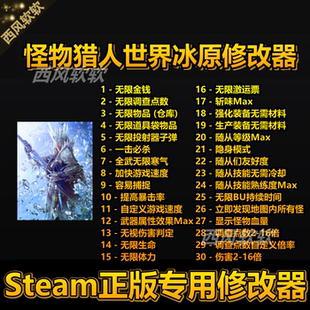 怪物猎人世界冰原steam修改器 PC版辅助存档宝珠素材珠子武器装备
