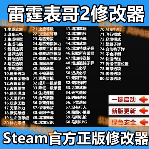 雷霆荒野大镖客2线下修改器Steam辅助大表哥2科技不含ps4不含游戏