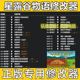 星露谷物语修改器 正版steam辅助科技存档修改金币物品技能工具