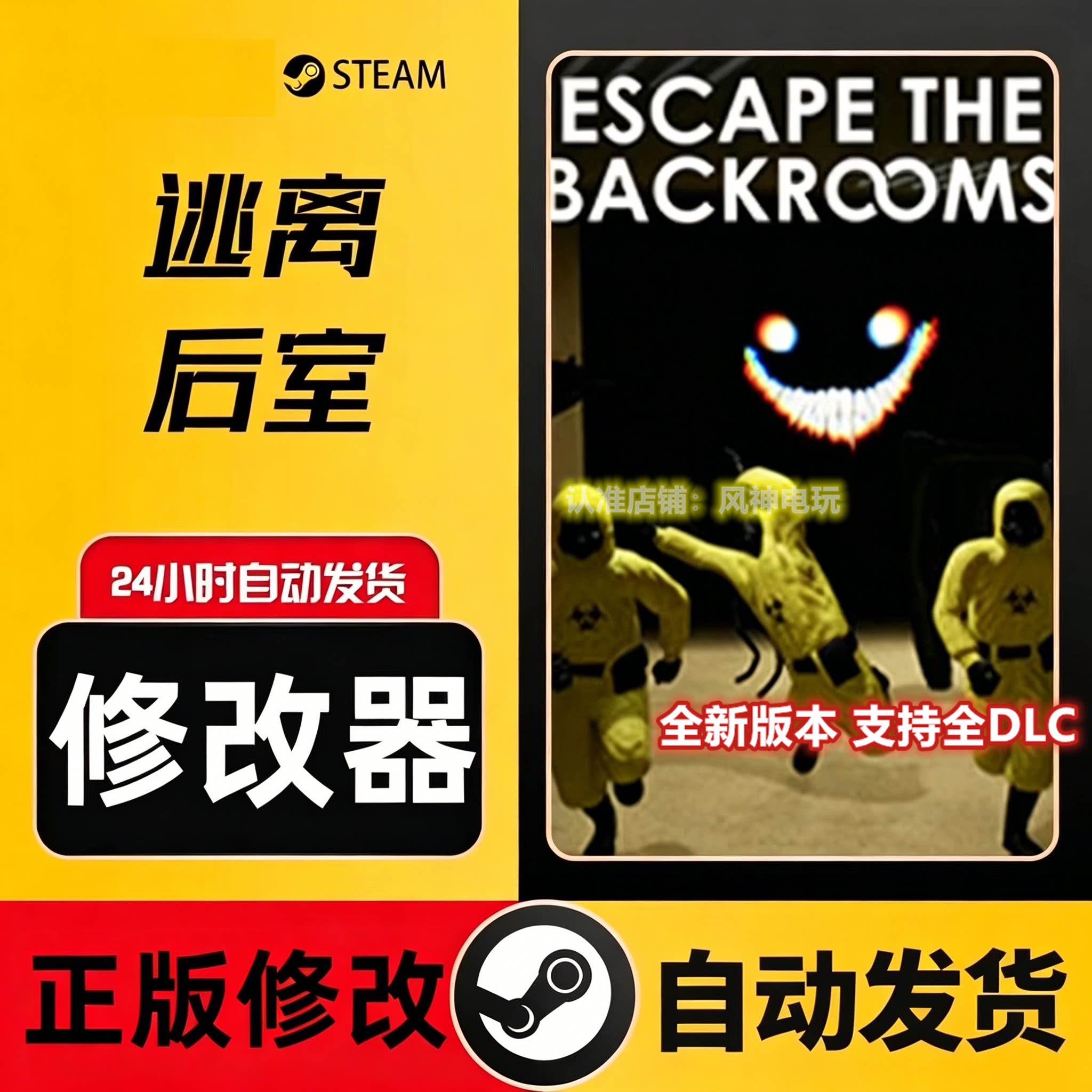 逃离密室/逃离后室联机修改器Escape the Backrooms正版steam辅助