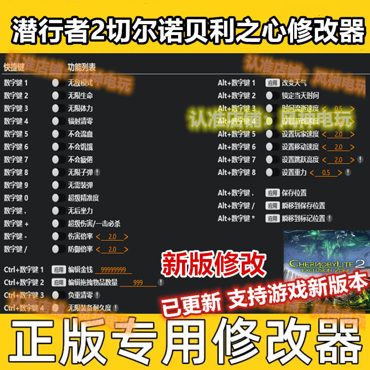 潜行者2切尔诺贝利之心 STEAM/EPIC正版游戏修改器