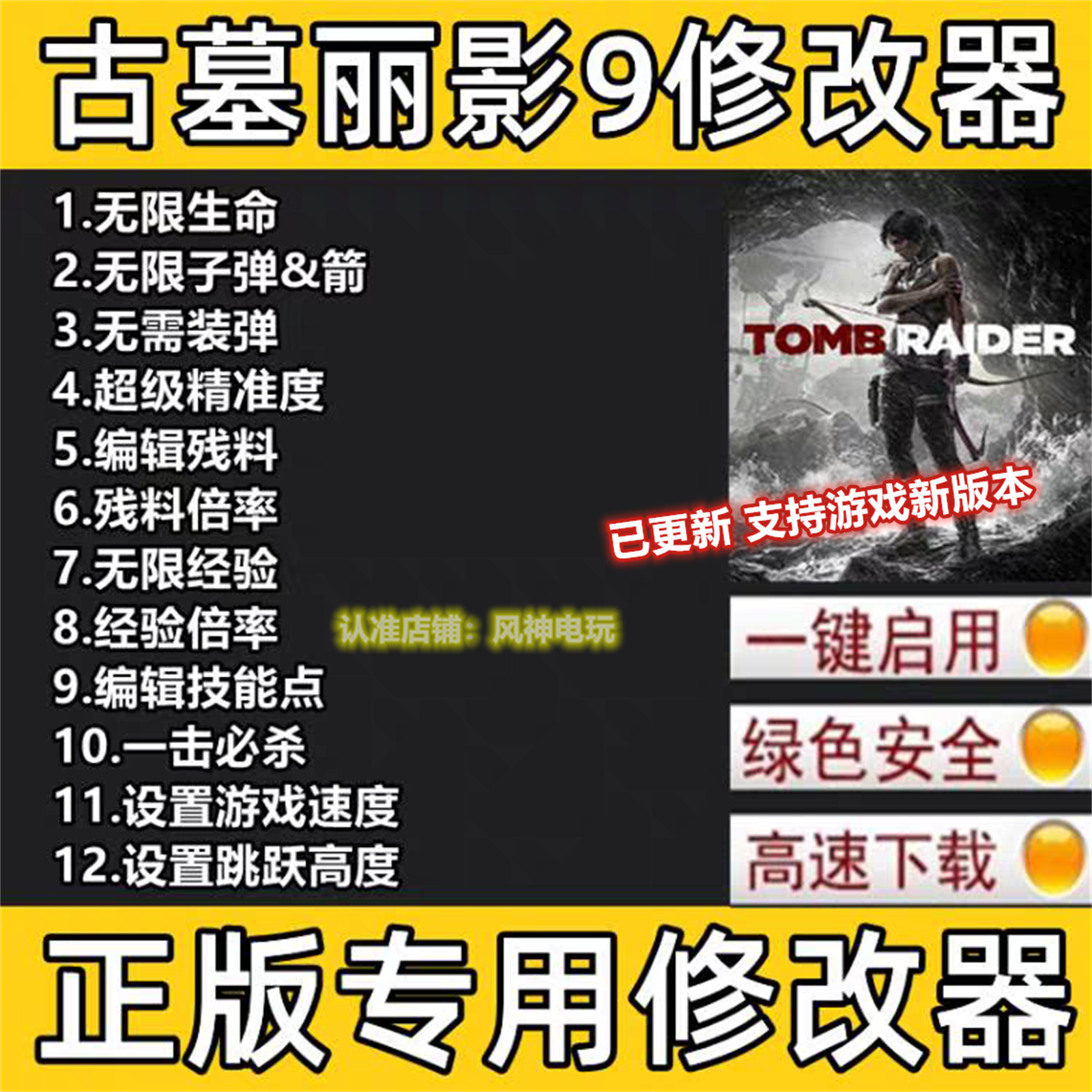 古墓丽影9修改器steam辅助工具epic物品技能速度不含游戏