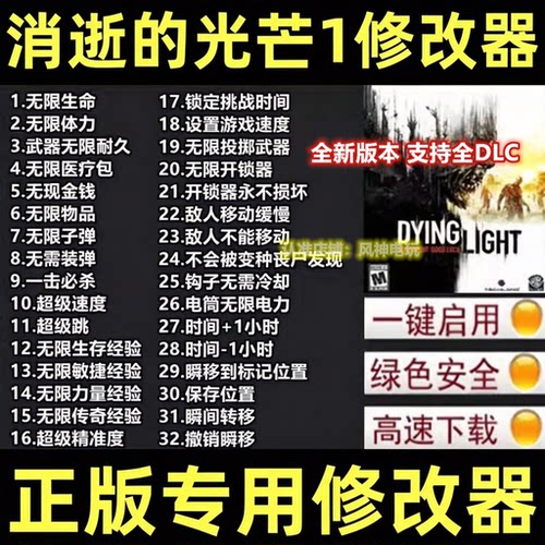 消逝的光芒1修改器steam科技工具epic重制版不含游戏