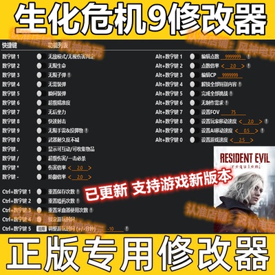 生化危机9修改器辅助steam工具epic科技物品生化9安魂曲不含游戏