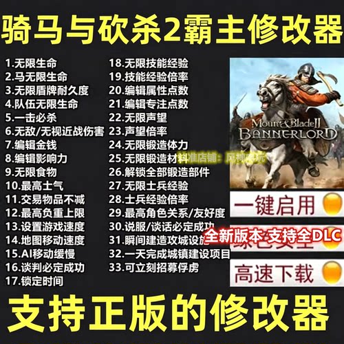 骑马与砍杀2霸主修改器epic辅助 正版辅助工具科技 游戏