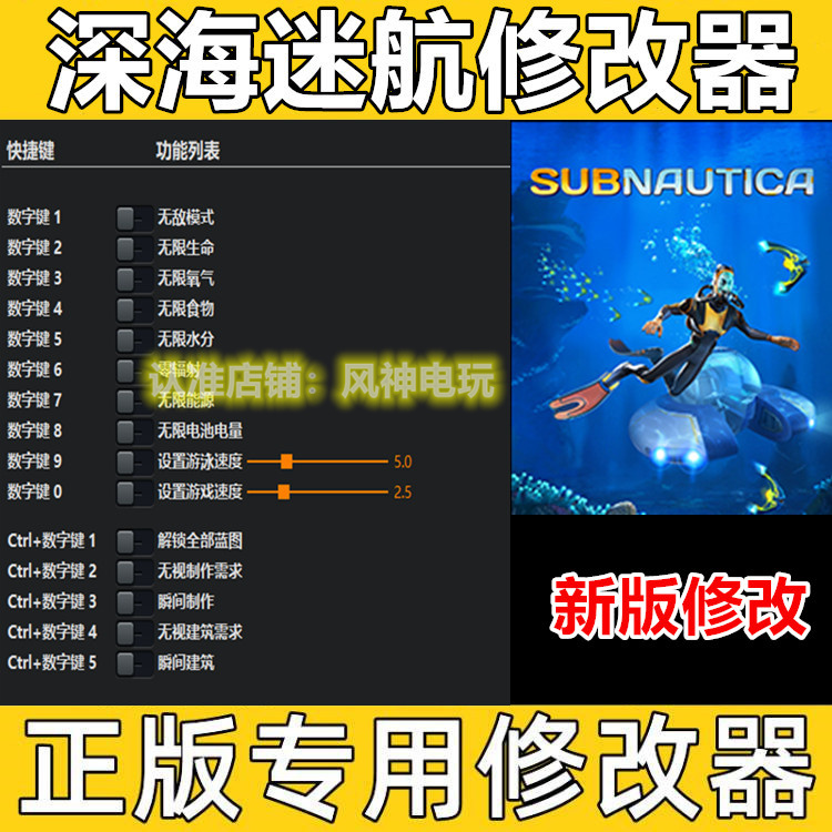 深海迷航1美丽水世界 Steam专用修改器辅助科技工具 不含游戏