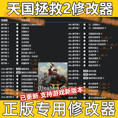 天国拯救2修改器 Steam辅助epic科技正版工具存档 不含游戏