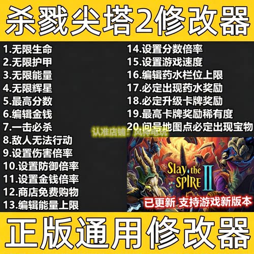 杀戮尖塔2单人修改器steamSlay the Spire 2辅助epic科技游戏存档