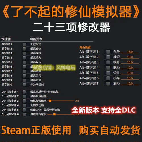 了不起的修仙模拟器STEAM/EPIC正版游戏修改器 电脑端PC 不含游戏