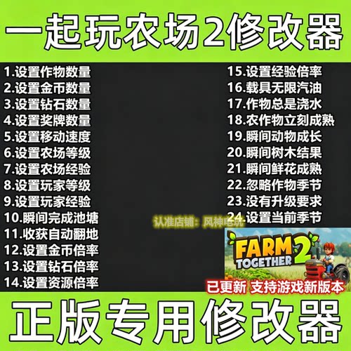 一起玩农场2修改器steam科技工具epic重制版不含游戏