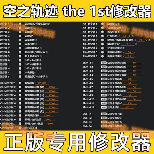 空之轨迹 the 1st修改器 Steam辅助工具存档科技物品技能不含游戏