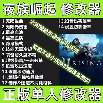 V Rising吸血鬼崛起修改器 正版steam辅助科技存档修改夜族崛起