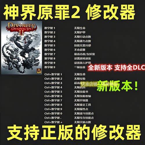 神界原罪2修改器steam正版epic辅助工具电脑科技不含游戏